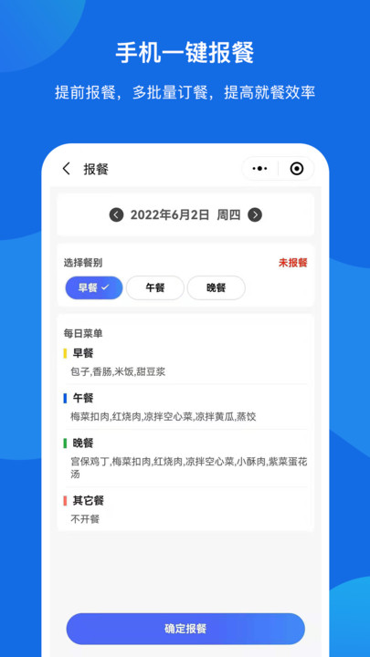 客如恋食堂报餐系统