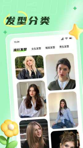 发型搭配助手