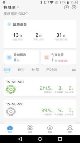 振慧测app