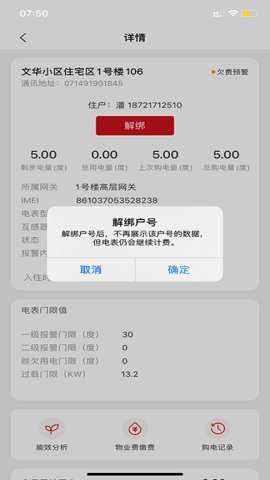 德力西电气app