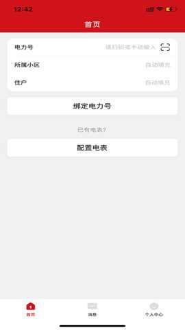 德力西电气app