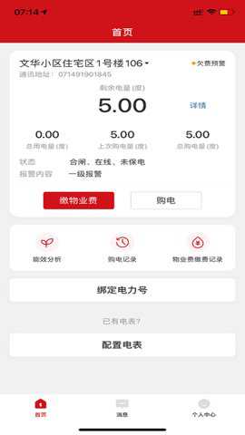 德力西电气app