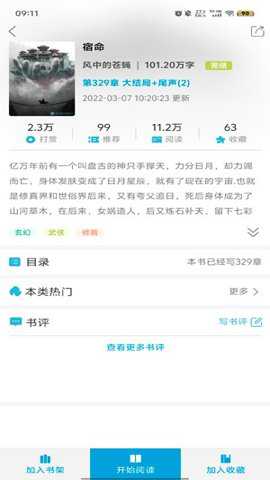 文徒小说