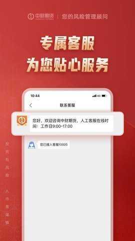中财期货通app