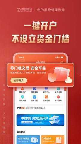 中财期货通app