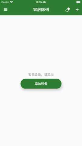 智设轻控app