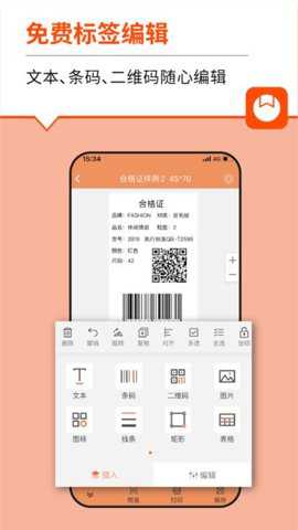 快麦标签app