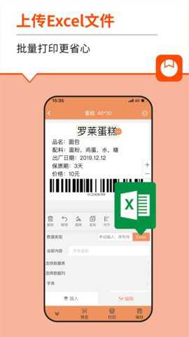 快麦标签app