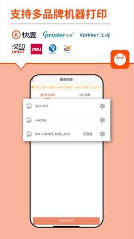 快麦标签app