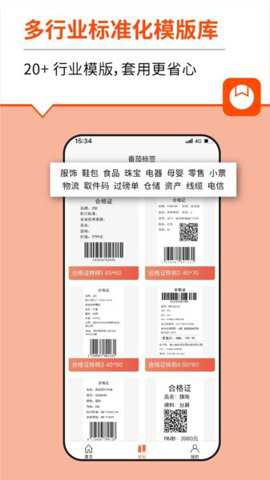 快麦标签app