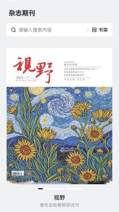 仙人掌悦读客户端