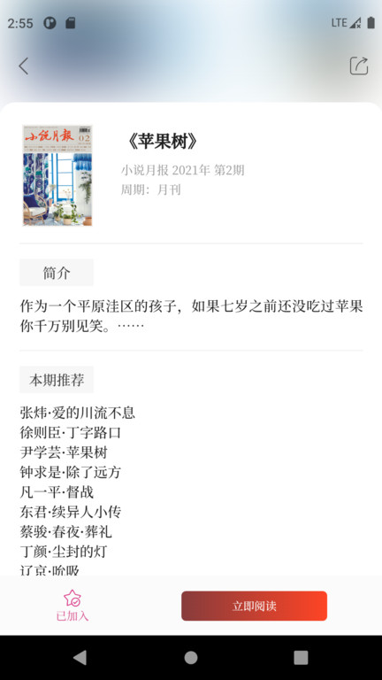 小说月报杂志在线阅读