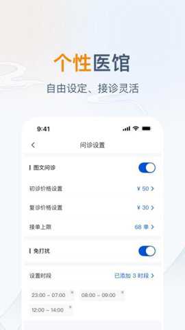 像数云医医生版