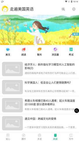 走遍美国英语口语