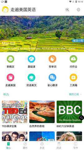 走遍美国英语口语