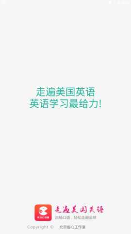 走遍美国英语口语