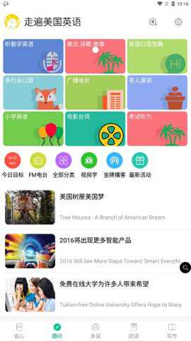 走遍美国英语口语