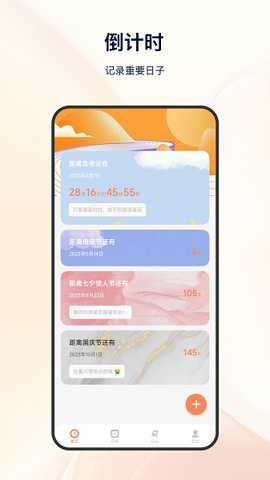 日程倒计时