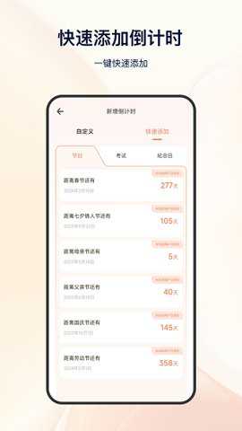 日程倒计时