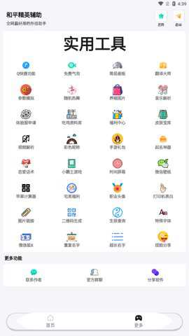吃鸡助手辅助器