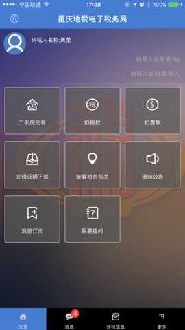 重庆地税