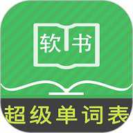 超级单词表app