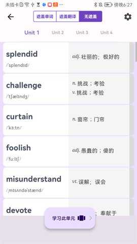 超级单词表app