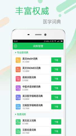 新编全医药学大词典