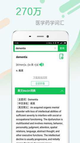 新编全医药学大词典