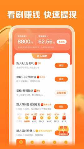 速看免费短剧