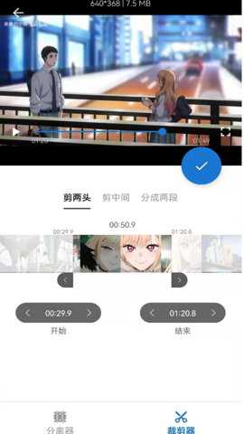 视频分割器免费版