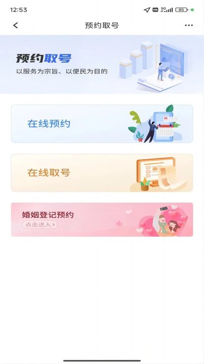 新疆政务服务网官方版(改名新服办)