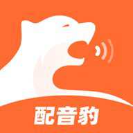 配音豹app