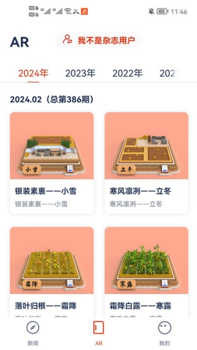 科学世界杂志官方版