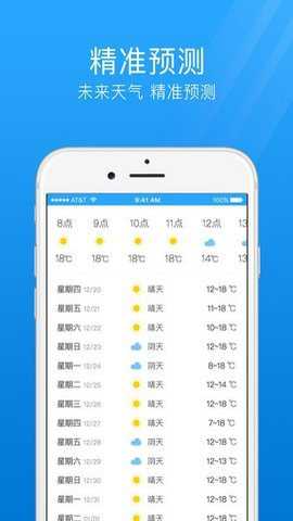 七日天气预报app