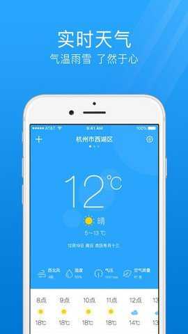 七日天气预报app