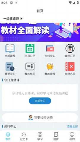 工程人之家app
