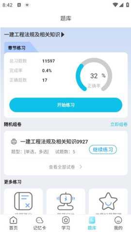 工程人之家app