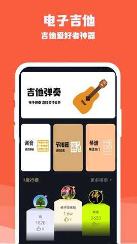 吉他电子模拟器