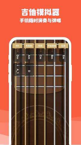 吉他电子模拟器