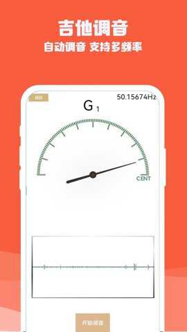 吉他电子模拟器