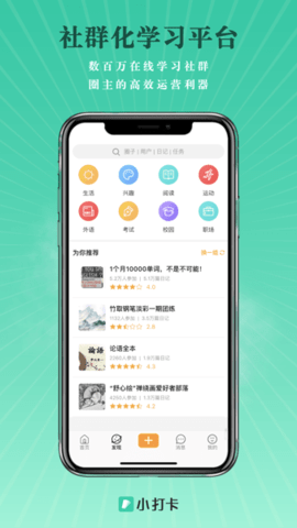 小打卡app