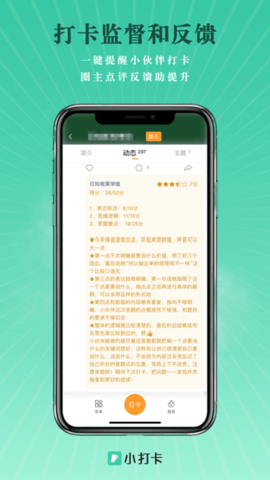 小打卡app