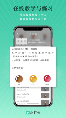 小打卡app