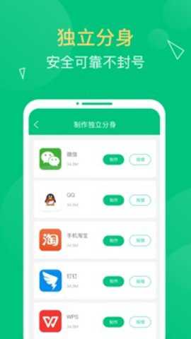 多开精灵助手免费版