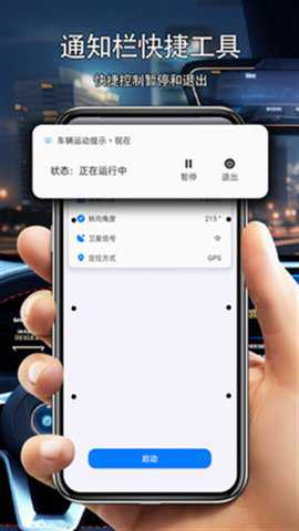车辆运动提示app