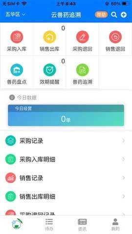 云兽药追溯app
