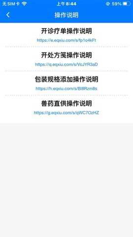 云兽药追溯app