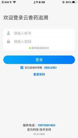 云兽药追溯app