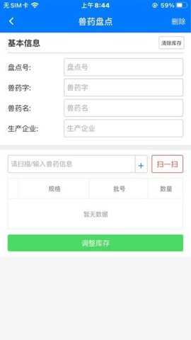 云兽药追溯app
